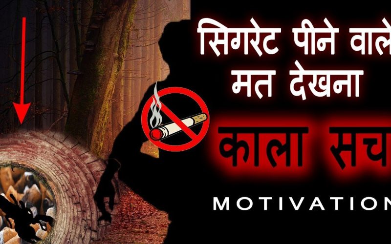 Jeet Fix: किसी की भी सिगरेट छुड़ाएं  | How to Quit Smoking Cigarettes Motivation | Easy Method Hindi