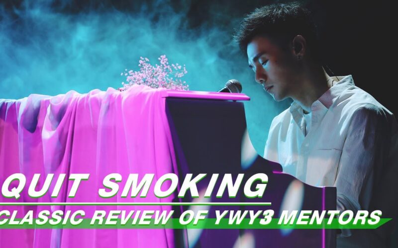 Classic Review Of Li Ronghao: "Quit Smoking" | Youth With You S3 Mentors | iQIYI