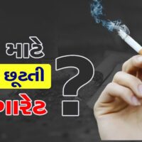 Quitting Smoking: લોકો શા માટે નથી છોડી શકતા સિગારેટ? વિજ્ઞાને આપ્યો આ વાતનો જવાબ | ZEE News